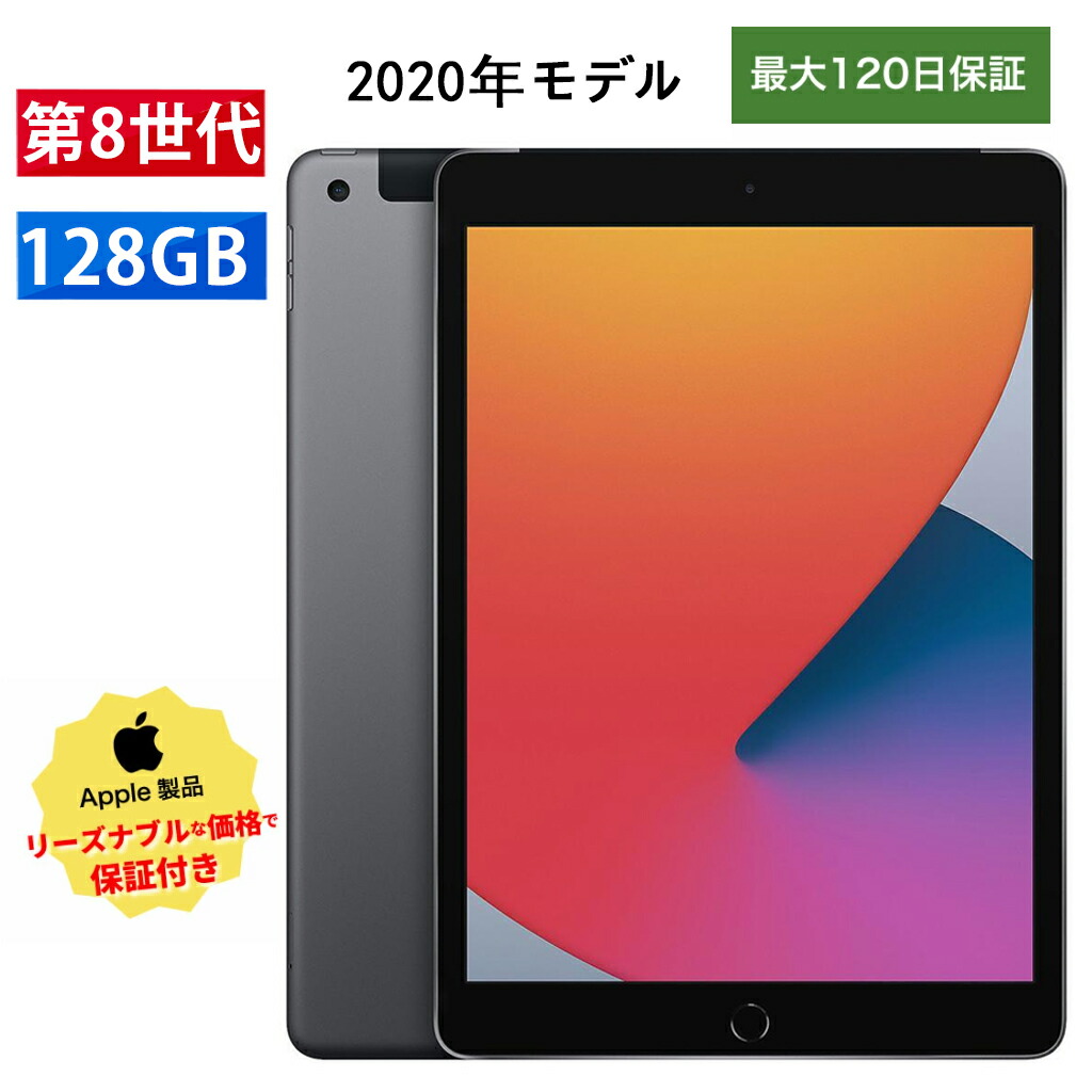 iPad 第8世代 128GB Wi-Fi+Cellularモデル SIMフリー