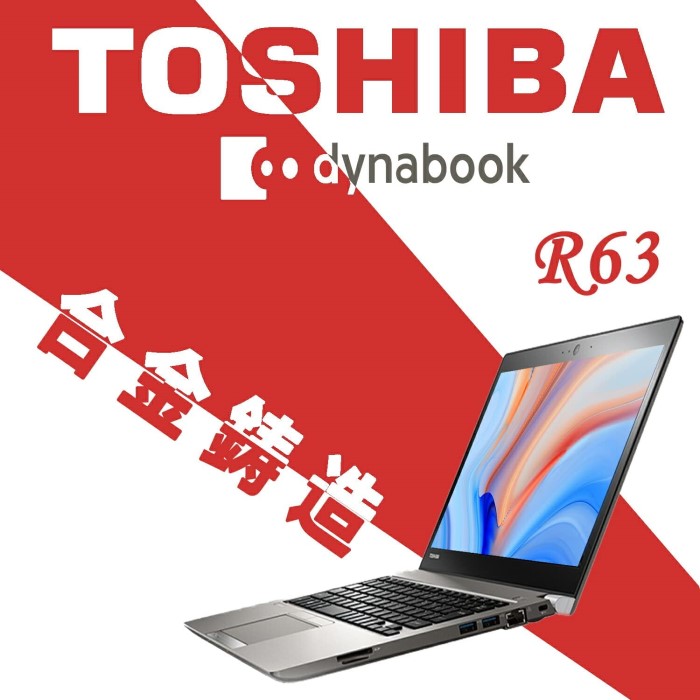 楽天市場】東芝 軽量薄型ノートパソコン DynaBook R63/合金鋳造13.3