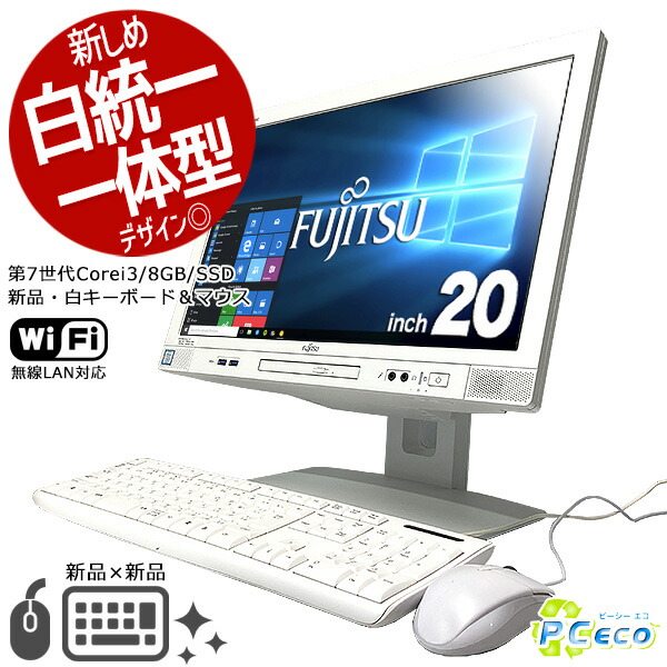楽天市場】白統一 デスクトップパソコン 中古 Office付き 第7世代 8GB