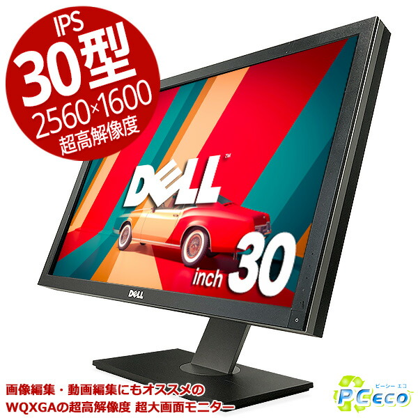 楽天市場】超大画面モニター! DELL U3011 30インチワイド モニタ IPS