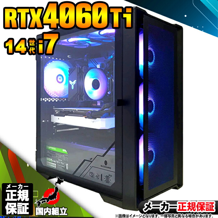 ゲーミングPC 4060ti」の人気商品一覧 | 安い商品を通販サイトから探す