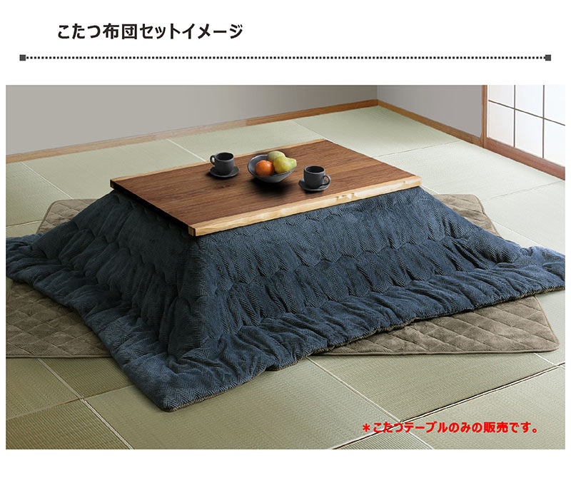 モリモク こたつテーブル 都内引き取り出来る方限定価格です！早い者