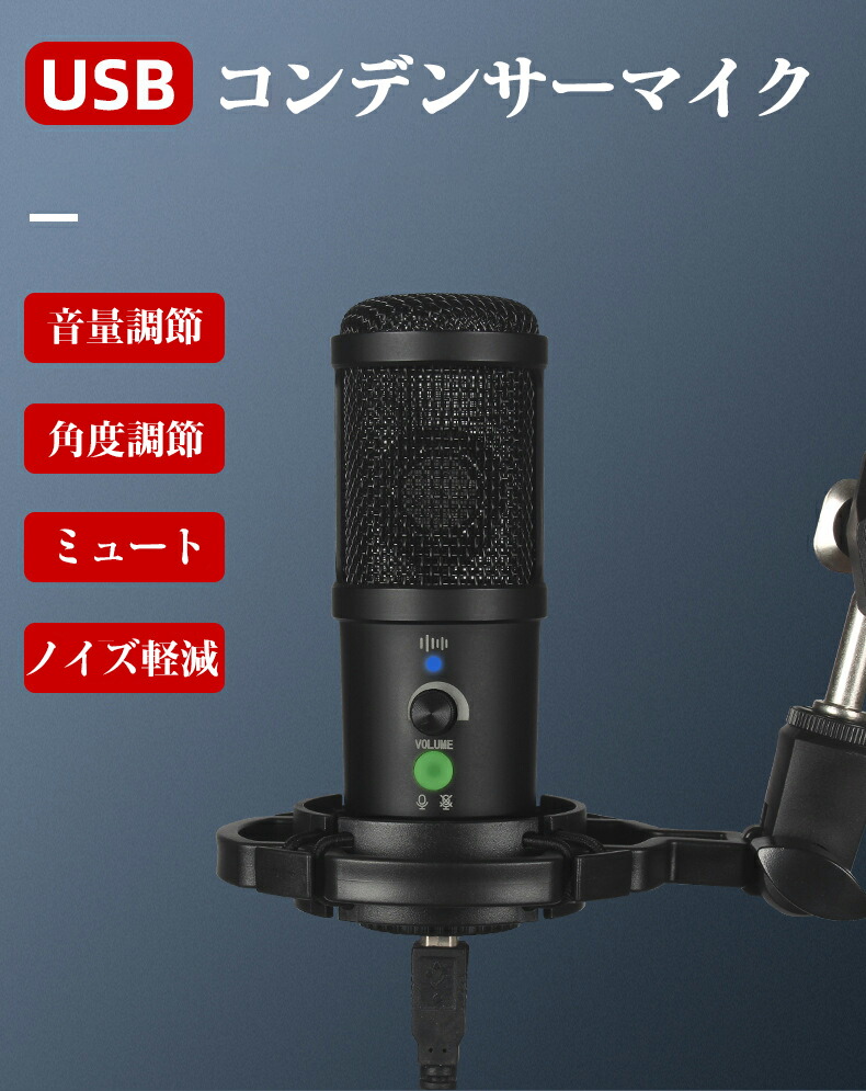 楽天市場】コンデンサーマイク USB マイク 高音質 単一指向性 卓上