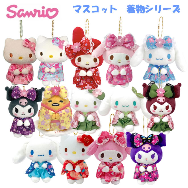 楽天市場】サンリオ ぬいぐるみ マスコット 着物シリーズ ナカジマ