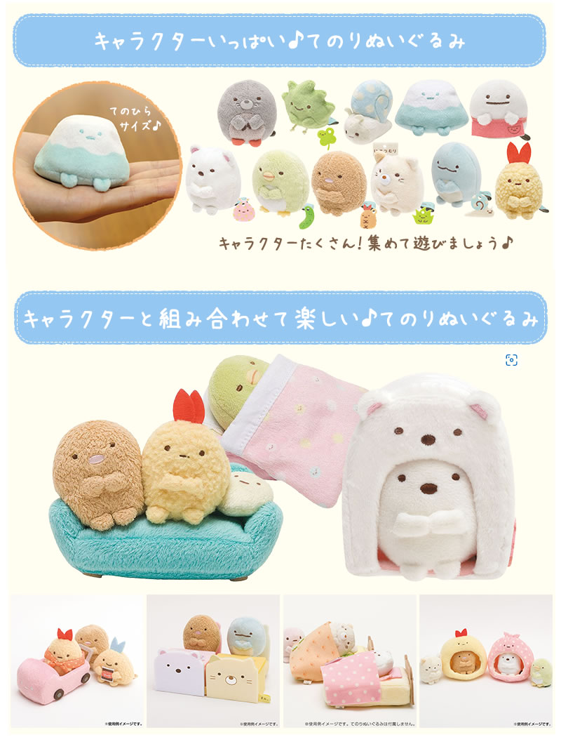 楽天市場】すみっコぐらし てのりぬいぐるみ サンエックス かわいい