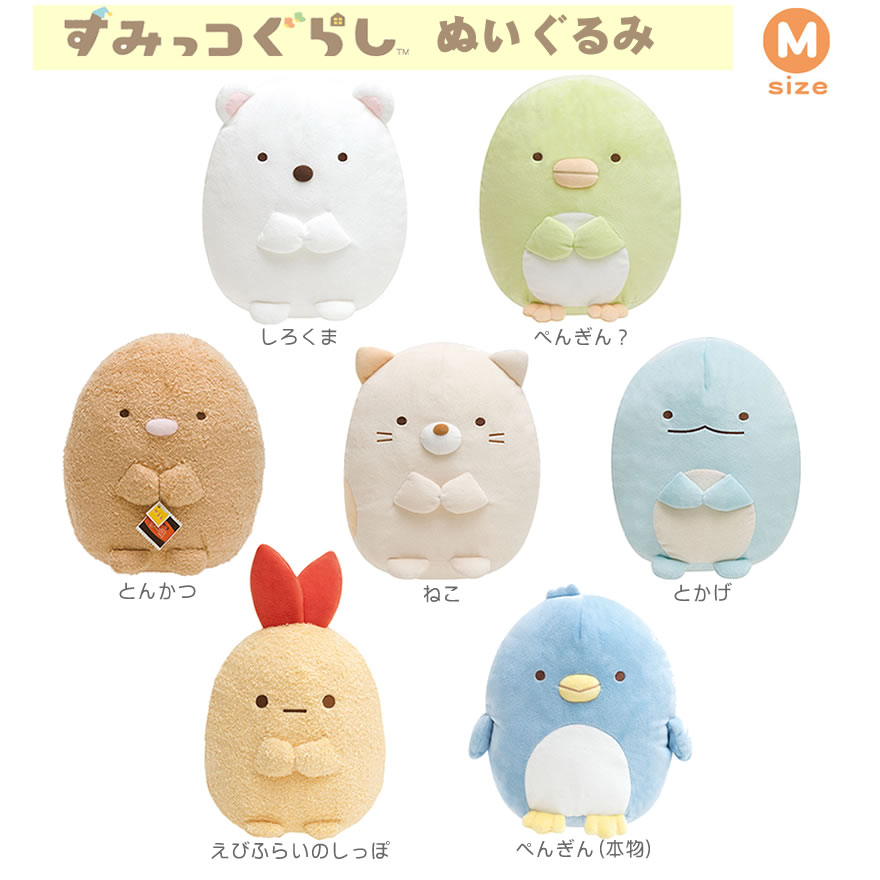 楽天市場】すみっコぐらし ぬいぐるみ M MP62101 MP62201 MP62301