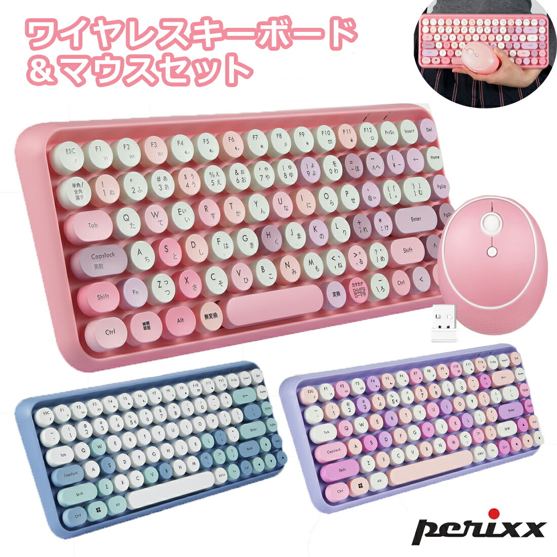 楽天市場】キーボード ＆ マウス セット かわいい ピンク パープル