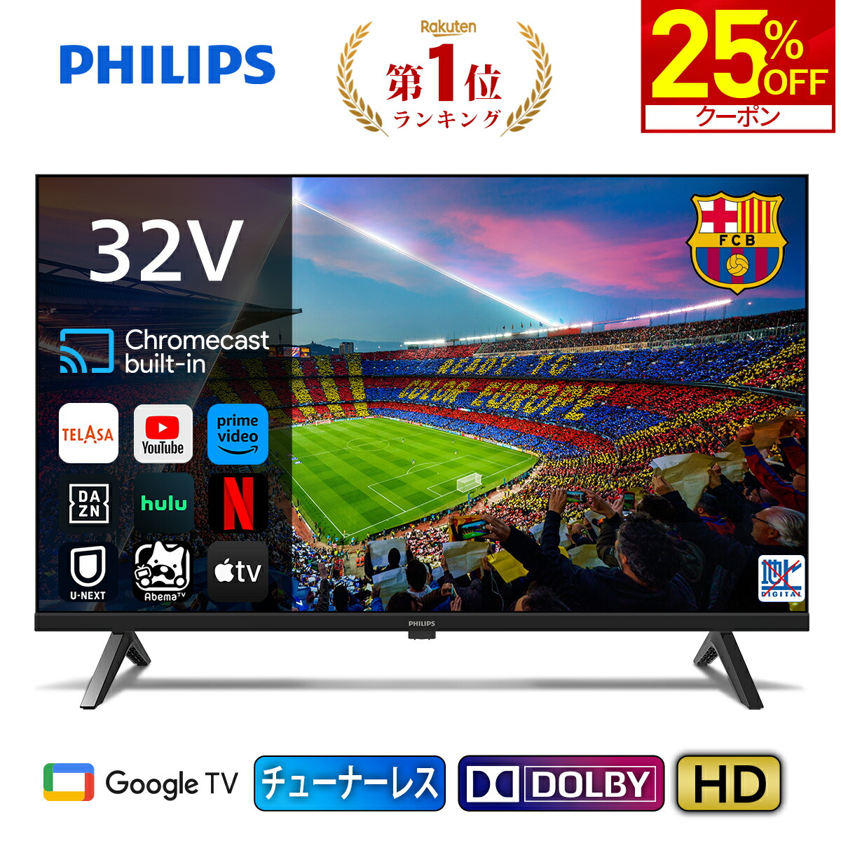 楽天市場】【25%OFF☆クーポンで22,350円】Philips テレビ 32型