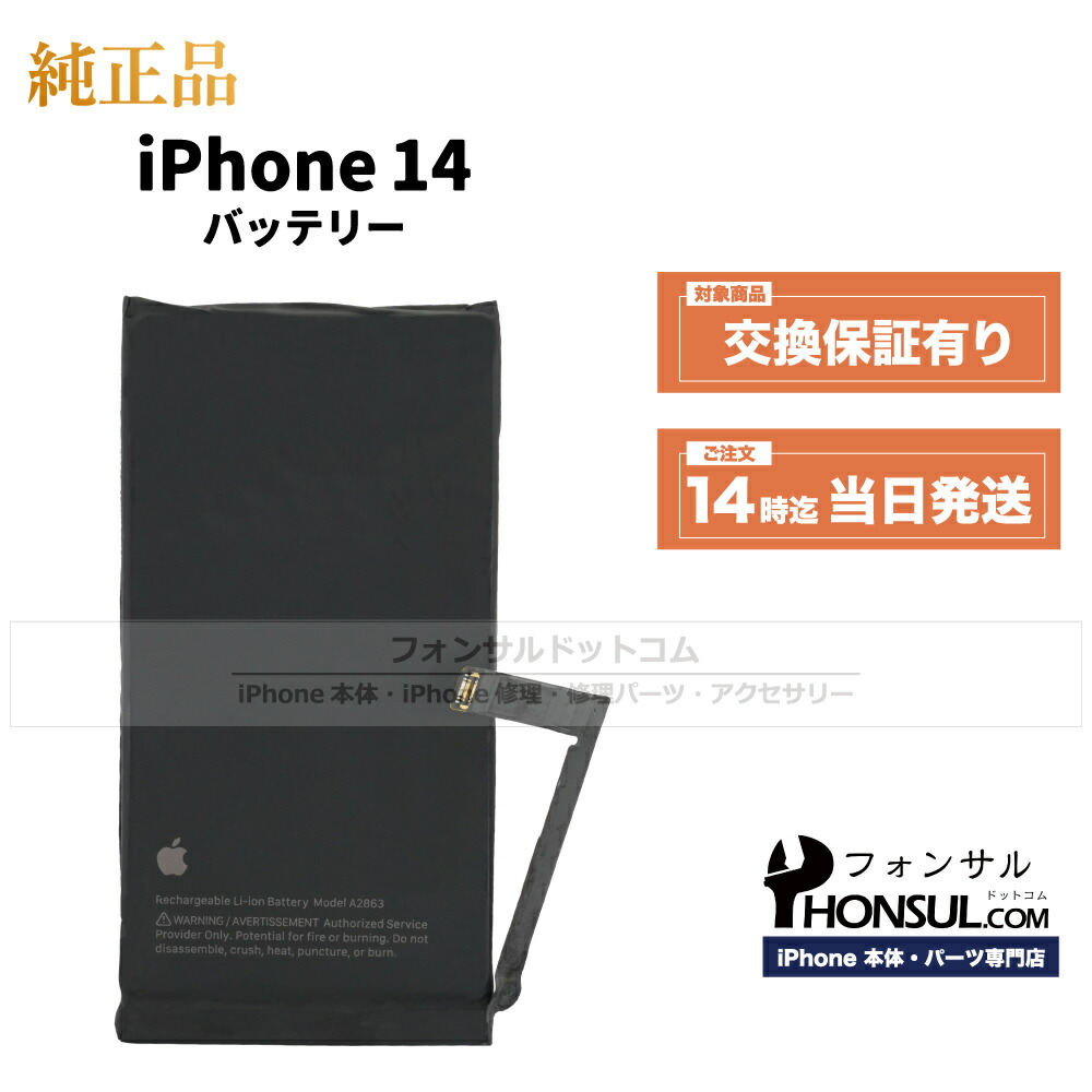 楽天市場】iPhone 14 純正 バッテリー 3,279mAh 修理 部品 交換 パーツ