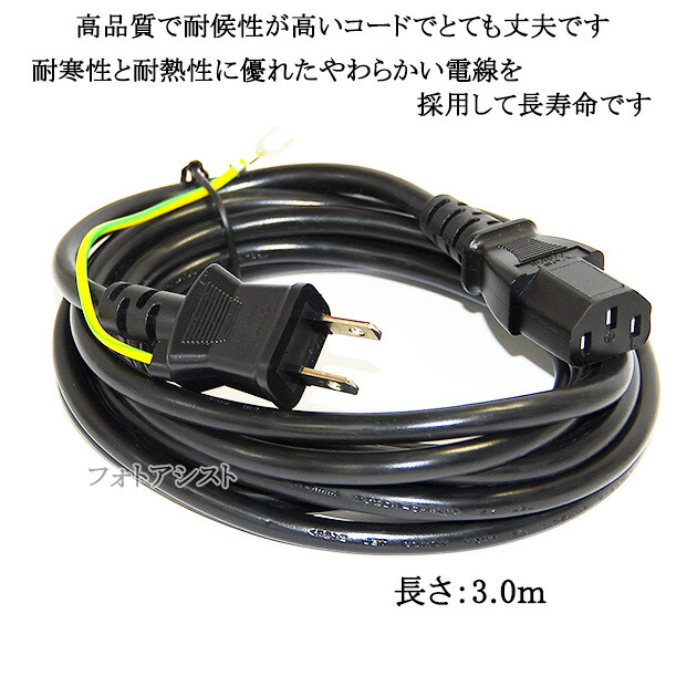 楽天市場】EPSON/エプソン対応 アース線付き AC電源ケーブル 3.0m 125v