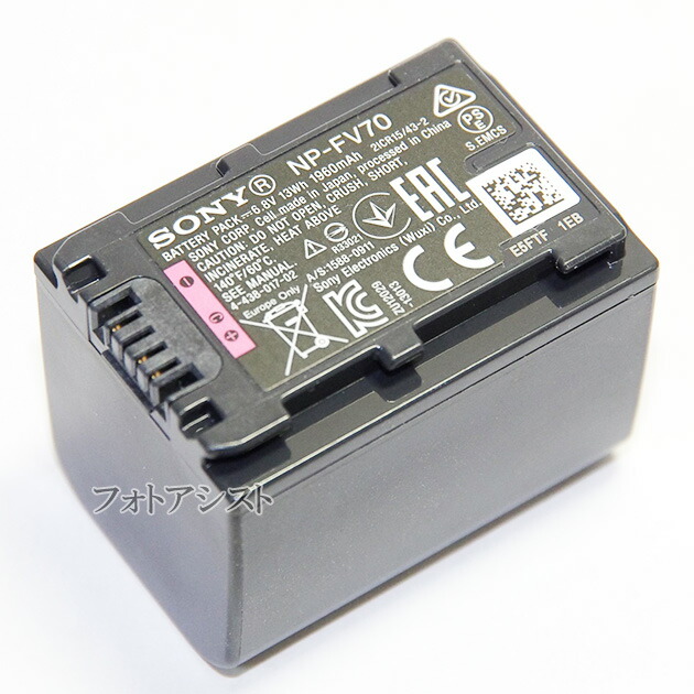 楽天市場】SONY ソニー NP-FV70 純正リチャージャブルバッテリーパック