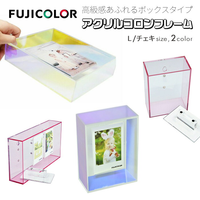 楽天市場】FUJICOLOR［フジカラー］アクリルコロンフレーム L-チェキ