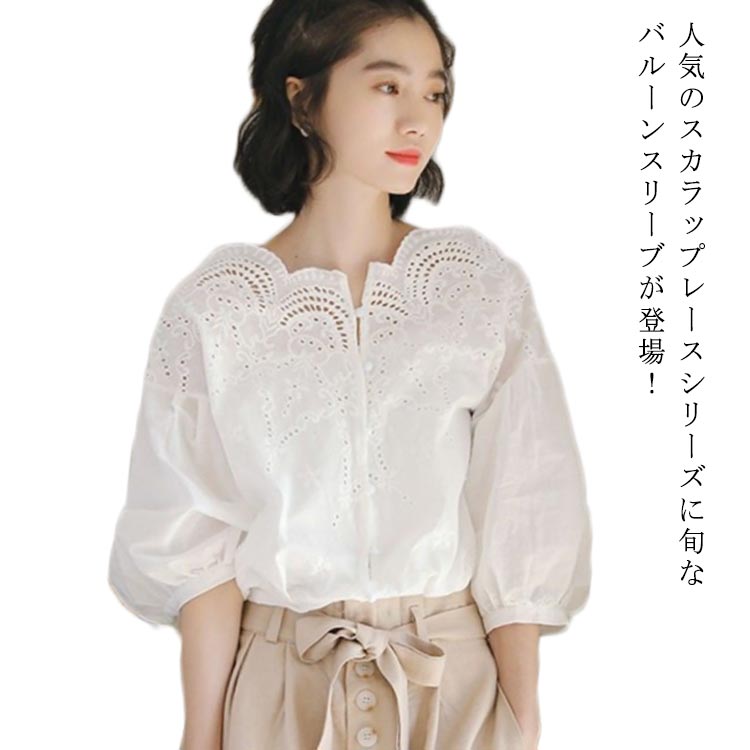 楽天市場】 レースブラウス スカラップ コットンレース バルーン