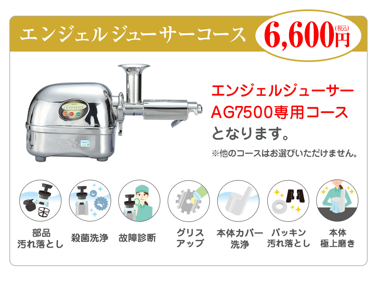 楽天市場】スロージューサー 専用 メンテナンス （ シルバーコース