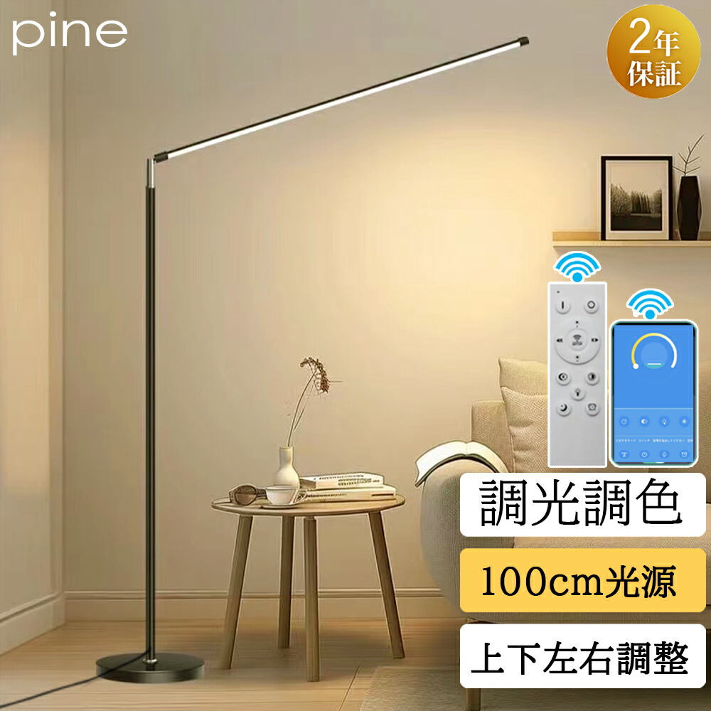 楽天市場】フロアライト おしゃれ 北欧 led 上下調整 左右調整 床置き