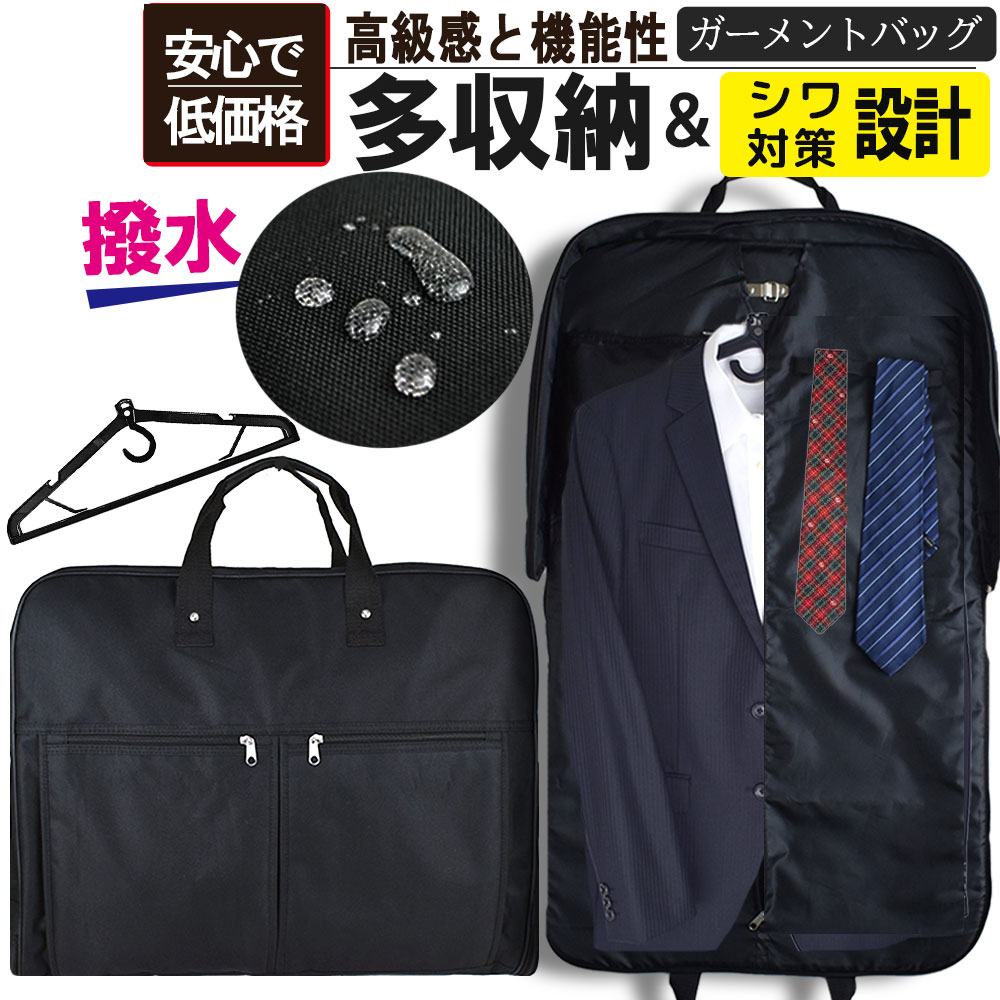 楽天市場】撥水 ガーメントバッグ ガーメントバッグ スーツ入れ