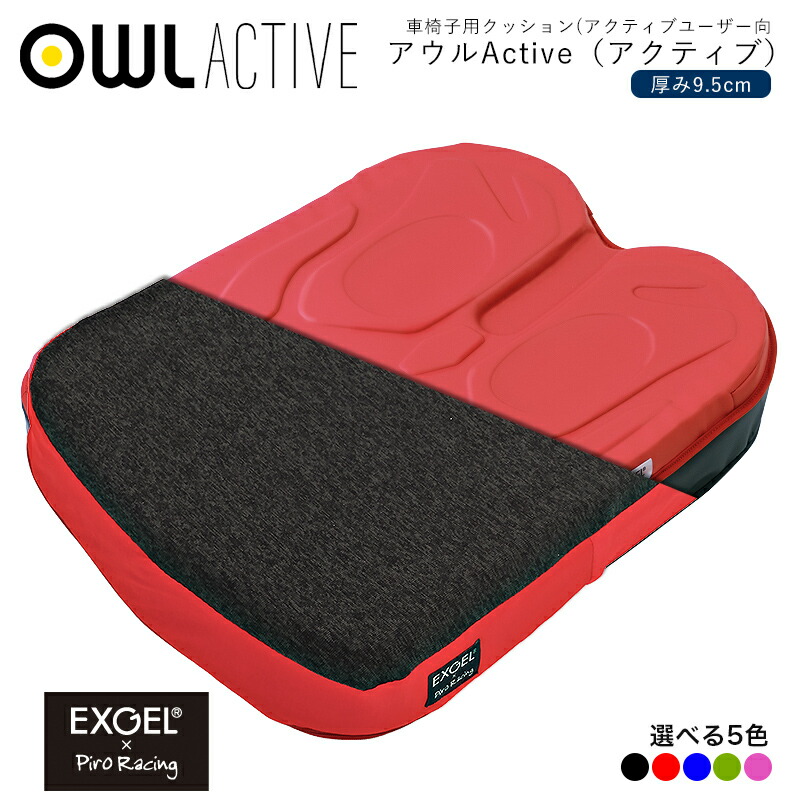 楽天市場】【最新車椅子クッション 拘りの良さ】アウルアクティブ 本体