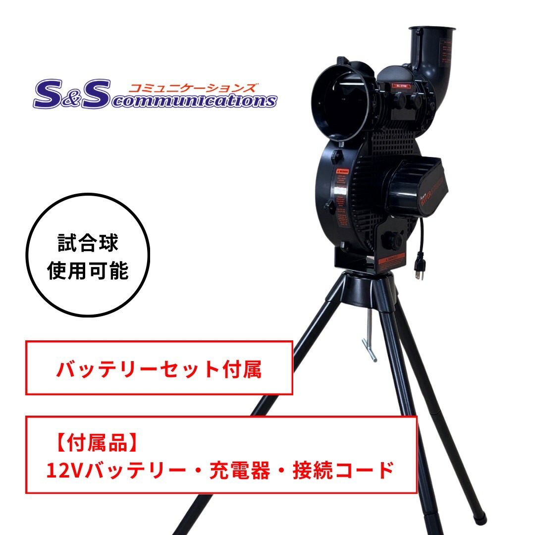 ピッチングマシン 軟式」の人気商品一覧 | 安い商品を通販サイトから