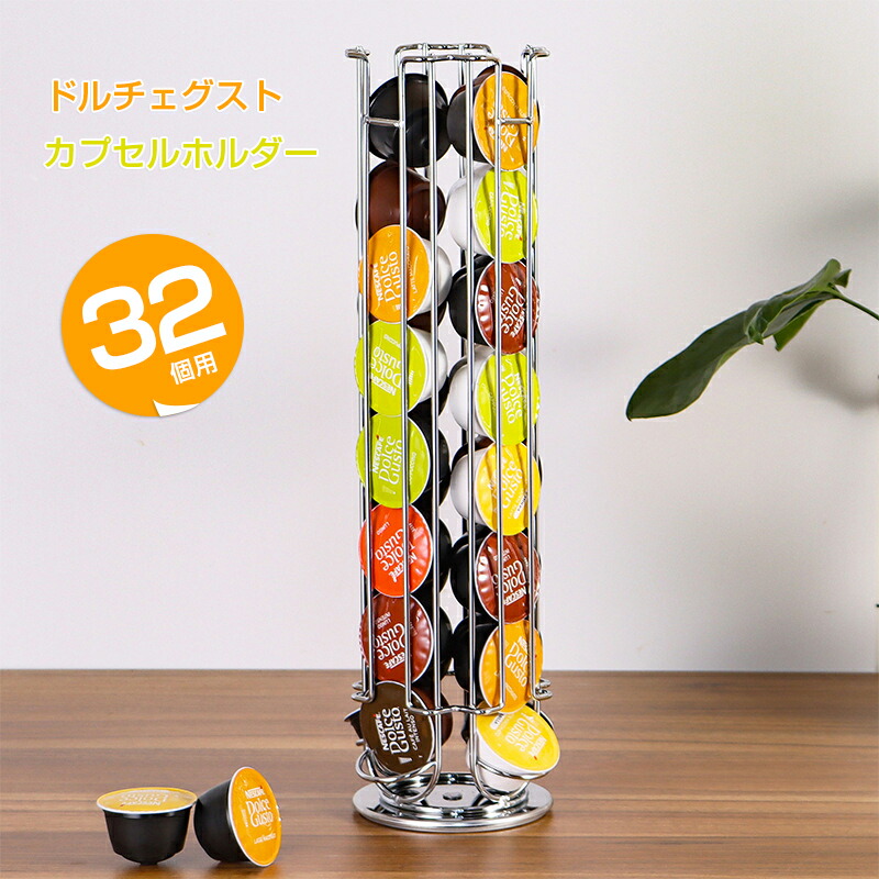 楽天市場】ネスカフェ ドルチェグスト カプセルホルダー 32個用