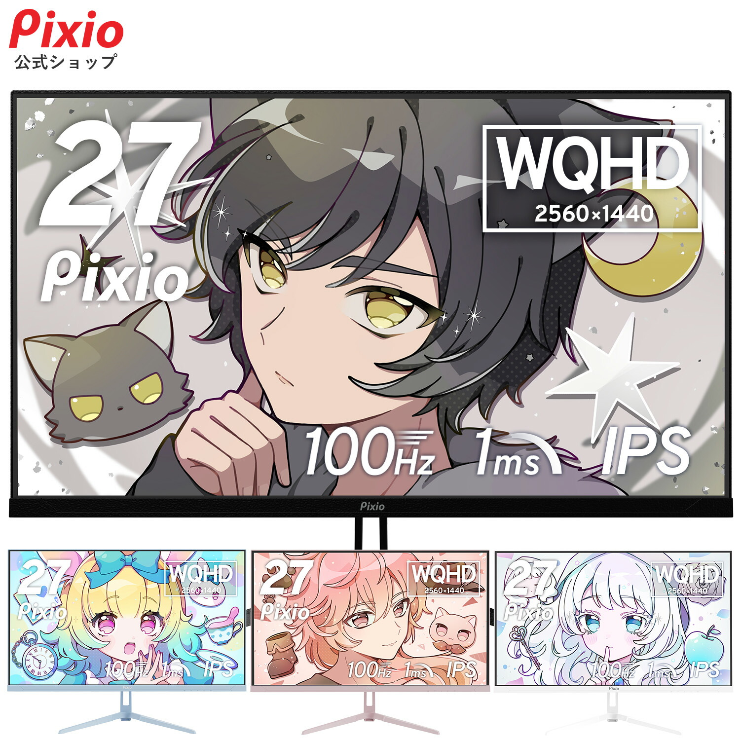 楽天市場】Pixio PX275 Wave ゲーミングモニター 27インチ WQHD 100Hz