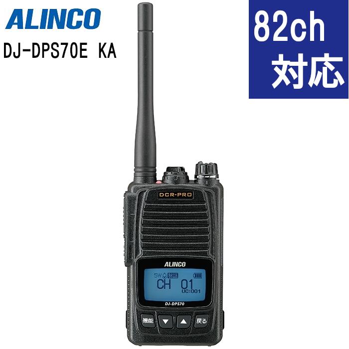 楽天市場】アルインコ DJ-DPS70EKA デジタル簡易無線 ハンディ