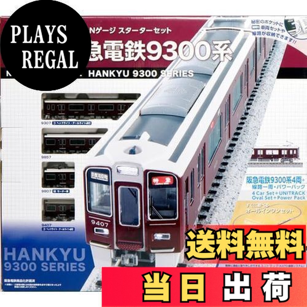 楽天市場】nゲージ 阪急電鉄 スターターセットの通販