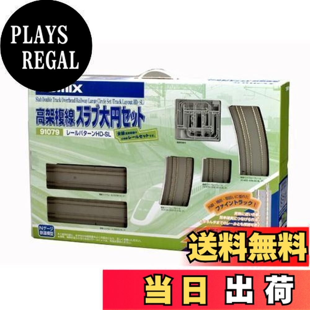 オーダー専用 高架複線スラブ大円セット(レールパターンHD-SL)｜製品