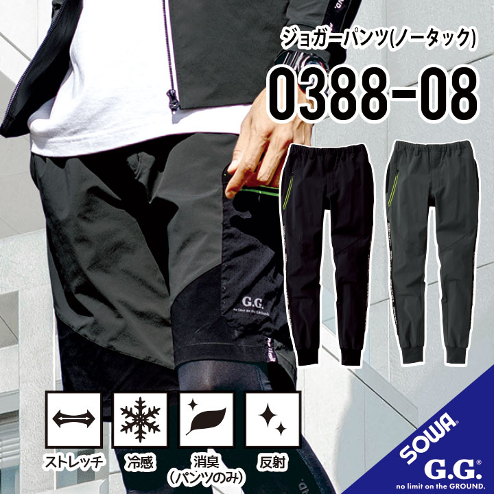 楽天市場】【夏用 接触冷間 ジョガーパンツ 】 桑和 0388-08 S~4L 桑和