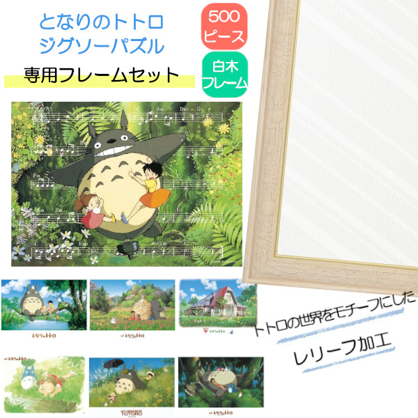 楽天市場】【クーポン配布中】500ピース ジグソーパズル となりの