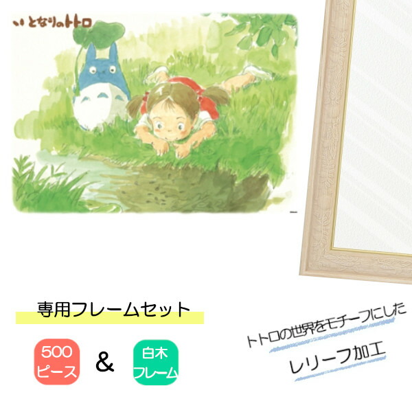 楽天市場】【クーポン配布中】500ピース ジグソーパズル となりの