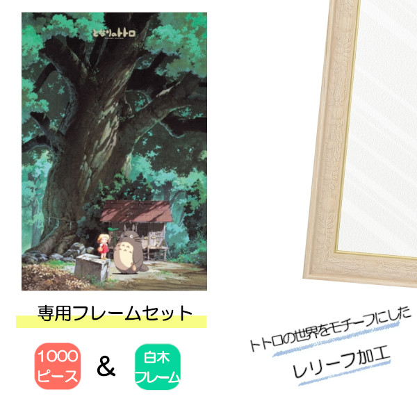 楽天市場】1000ピース ジグソーパズル となりのトトロ + 専用パネル