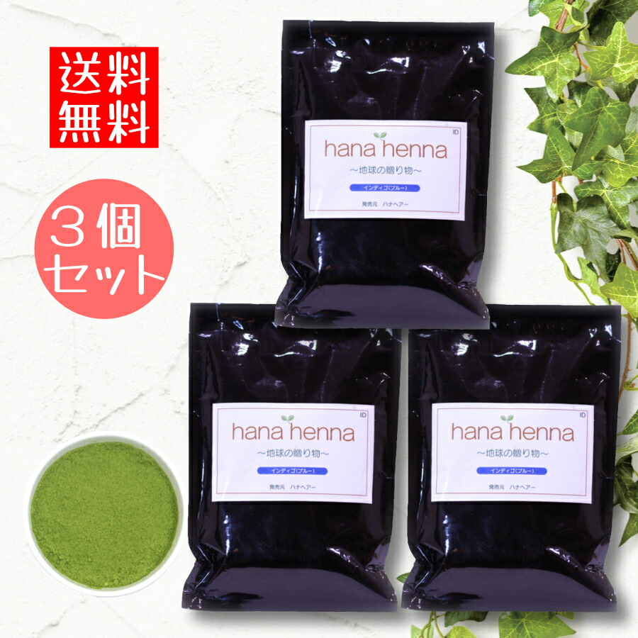 楽天市場】ハナヘナhana henna ヘナ インディゴ 100g×3個（300g