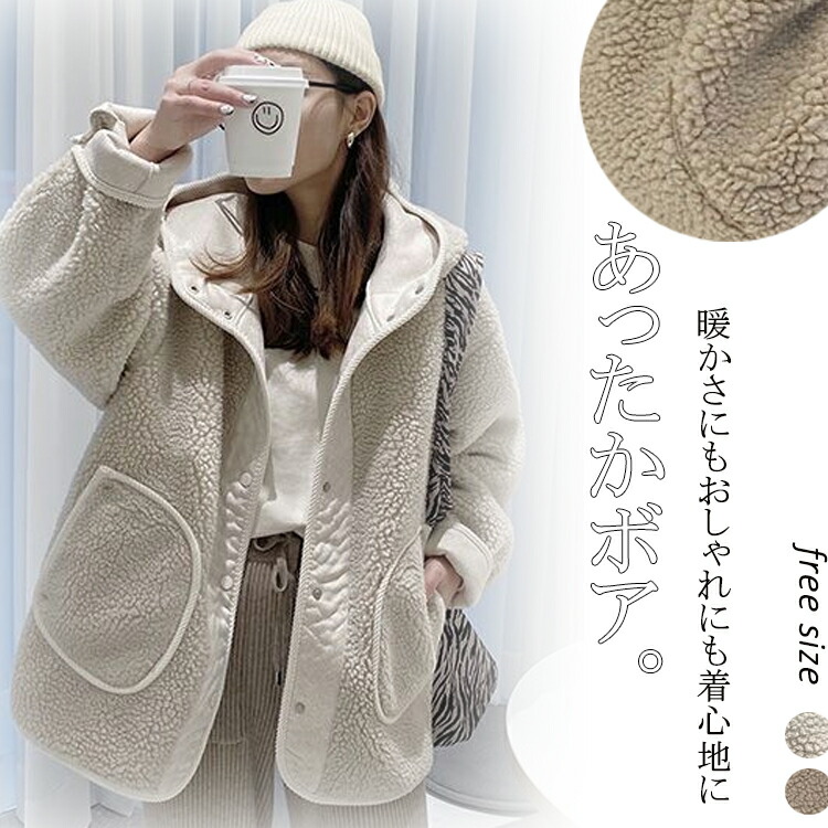 楽天市場】フード付き ボアコート ボアジャケット ショート丈 コート