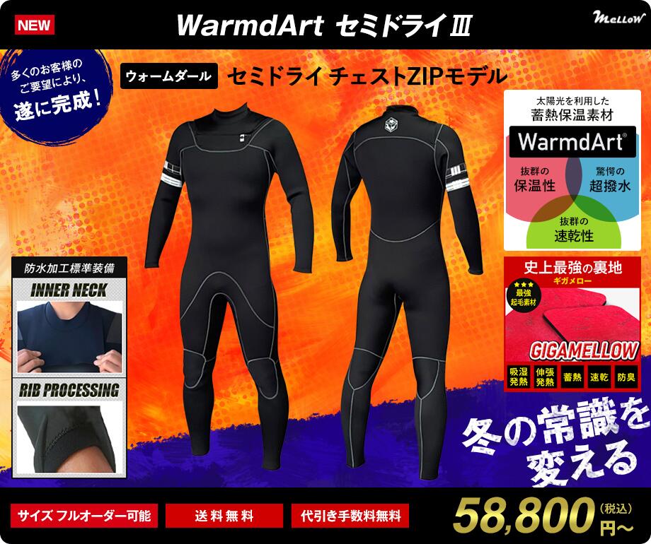 4ミリフルジャージセミドライスーツ 膝パッド付き 4ミリフルジャージ