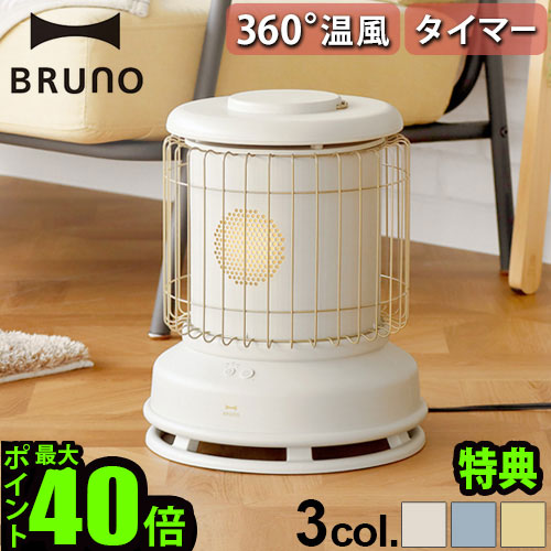 楽天市場】【選べる2大特典付】ファンヒーター 電気 おしゃれブルーノ