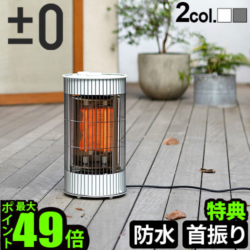 楽天市場】【選べる特典付】 ±0 テラスヒーター XHS-J420プラス
