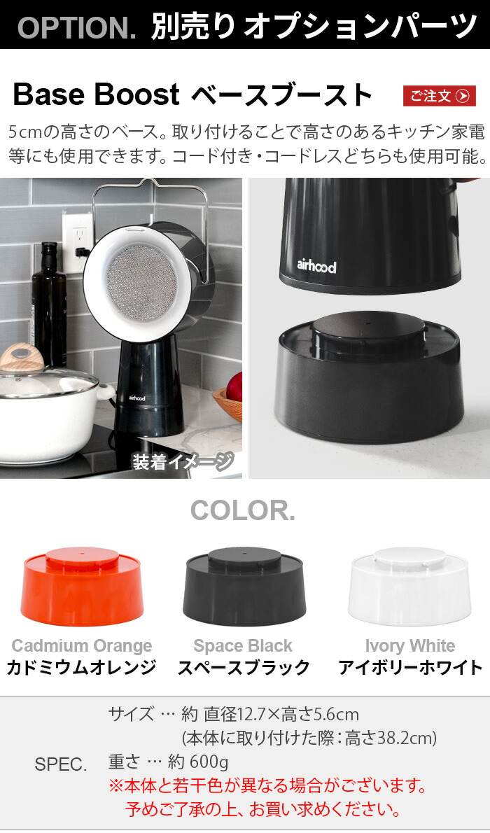 楽天市場】エアフード ベースブースト airhood Base Boost AH-0200