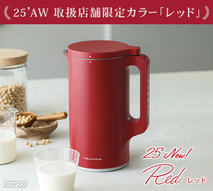 楽天市場】☆楽天1位【レシピ＋選べる2特典】レコルト 自動調理ポット