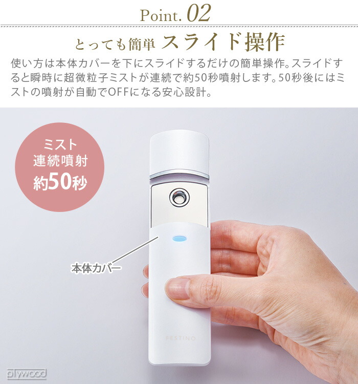 楽天市場】ハンディミスト 化粧水 スチーマー 抗菌フェスティノ 充電式