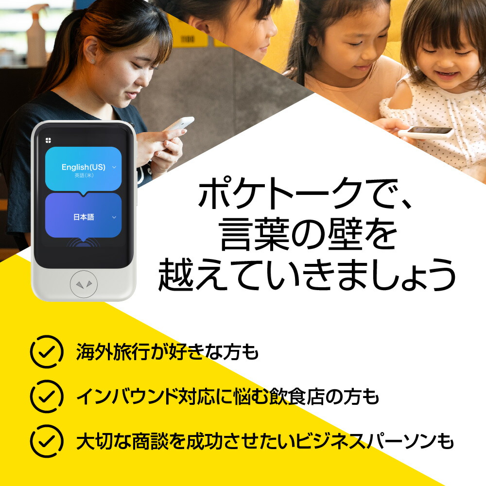 楽天市場】POCKETALK（ポケトーク） S2 グローバル通信2年付 ホワイト