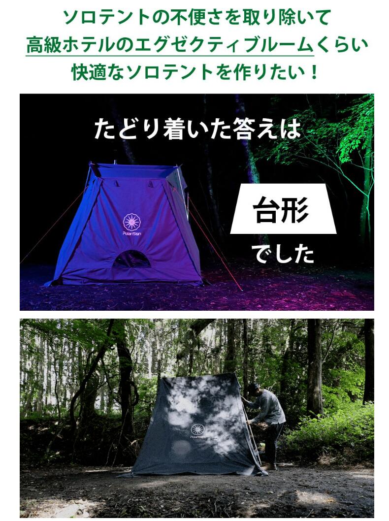 楽天市場】PolariSign (ポラリスサイン) 台形ソロテントOwL(オウル