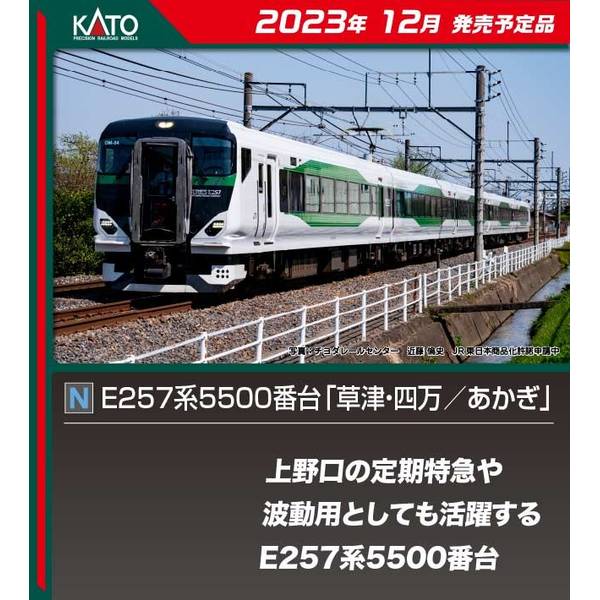 楽天市場】KATO Nゲージ E257系 5500番台 「草津・四万/あかぎ」 5両