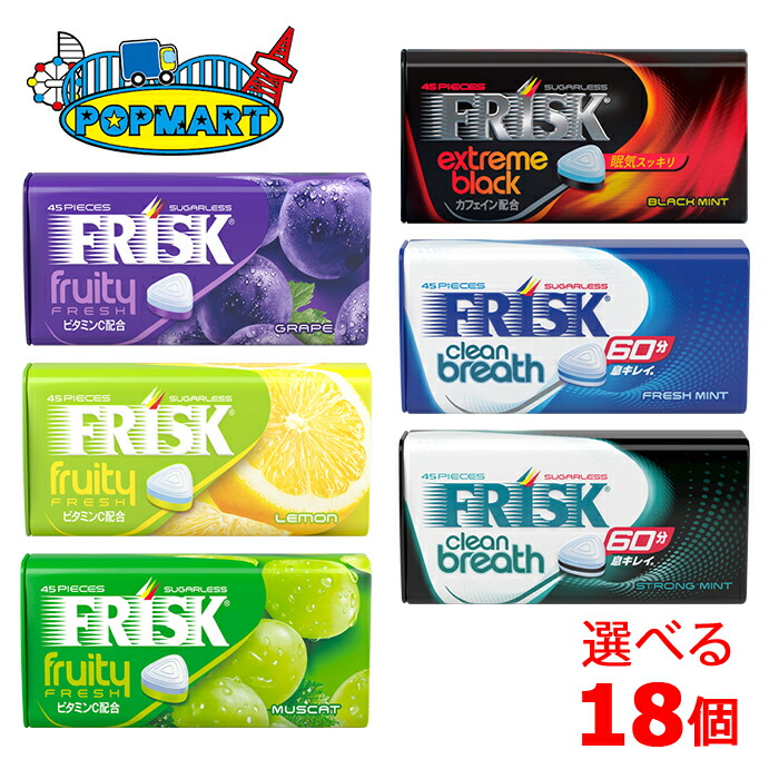 楽天市場】クラシエ フリスク エクストリームブラック、フルーティ