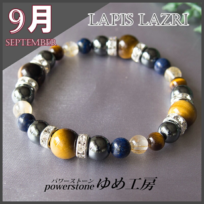 楽天市場】パワーストーン ブレスレット メンズ 9月 ラピスラズリ