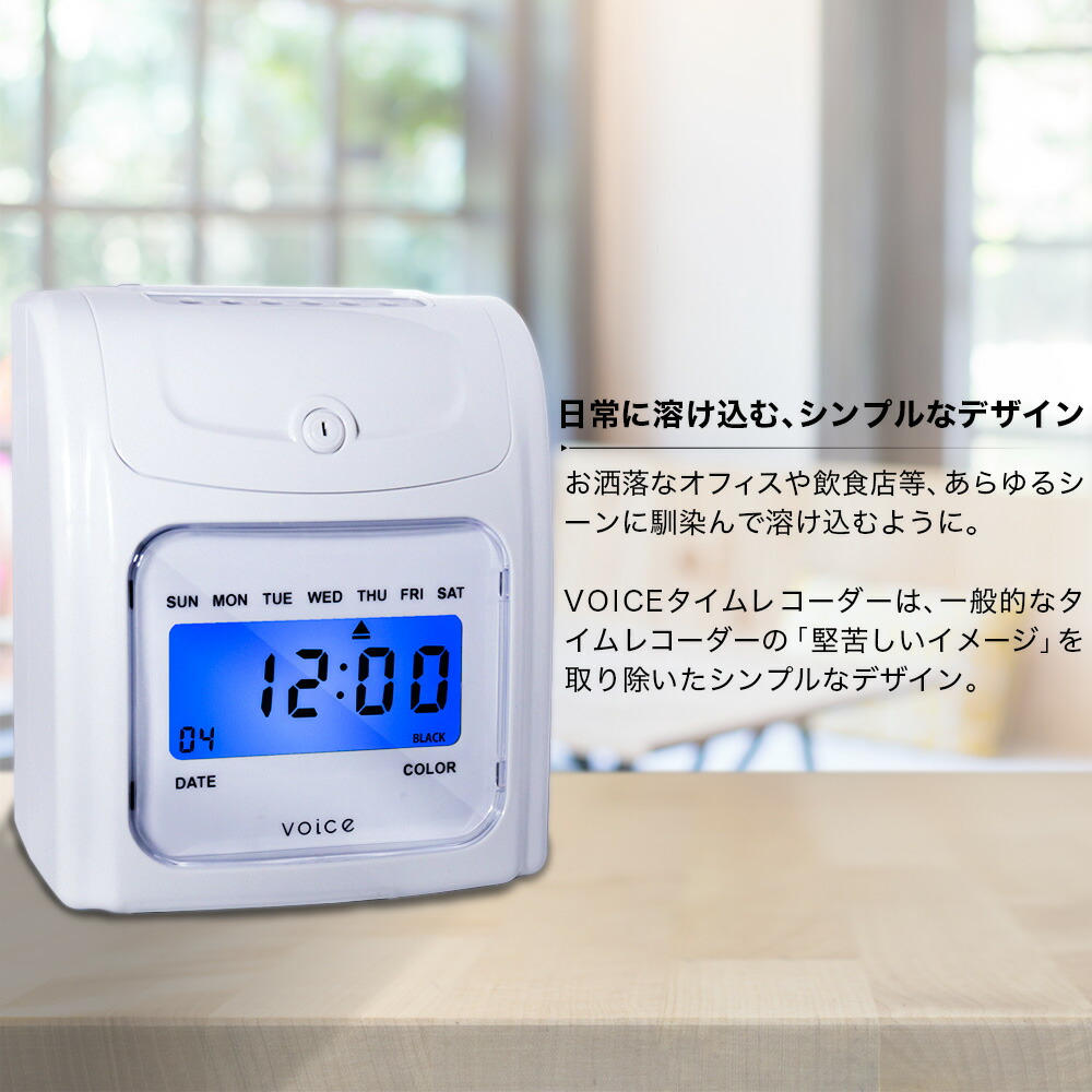 楽天市場】VOICE タイムレコーダー 1日4回打刻集計モデル VT-3000 高