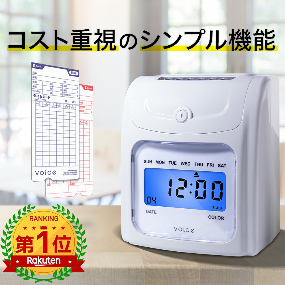 楽天市場】 VOICEタイムレコーダー : VOICE公式 楽天市場店