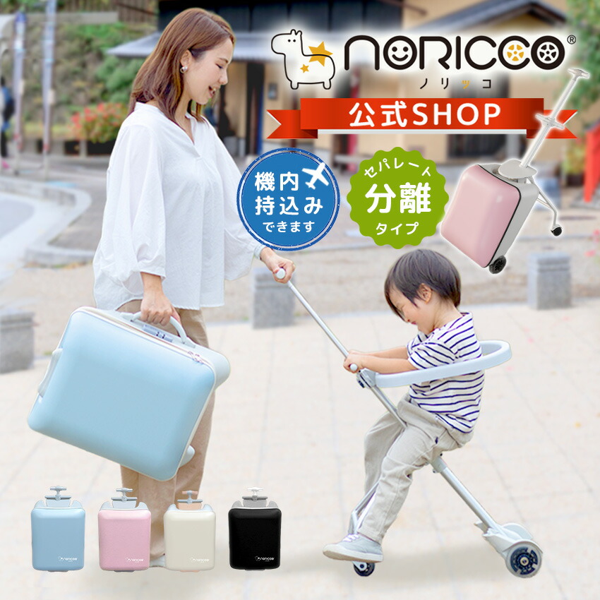 楽天市場】【クーポンで19,800円→14,800円】NORICCO ノリッコ 最新作