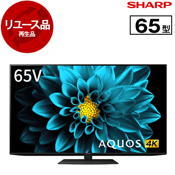 楽天市場】シャープ sharp 65v型の通販