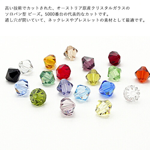 楽天市場】スワロフスキー・クリスタル ＃5301 8mm (10ヶ入) ソロバン