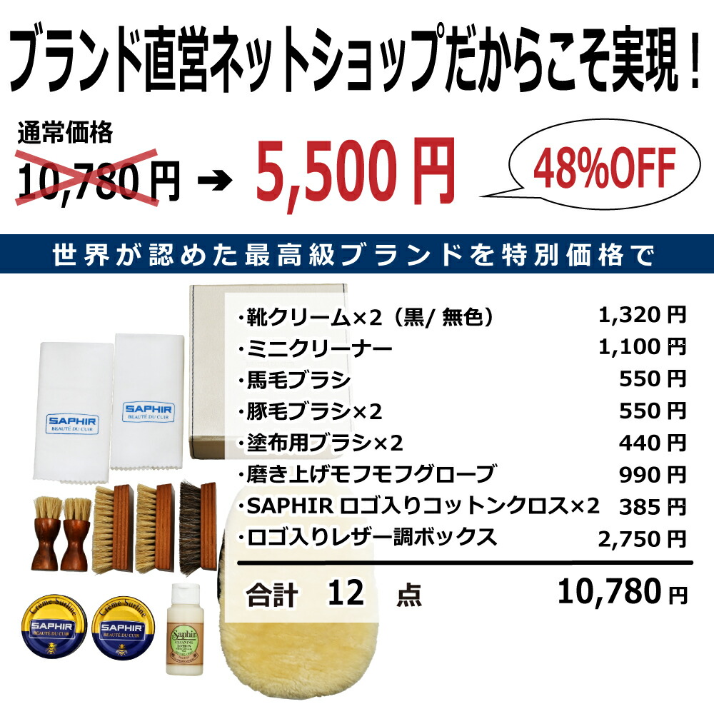 楽天市場】究極コスパ サフィール シューケア スペシャルボックス